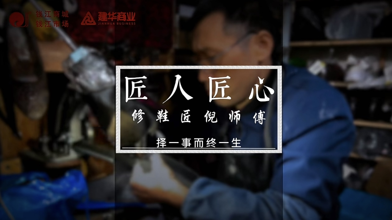聚焦匠人匠心，定格歲月手藝