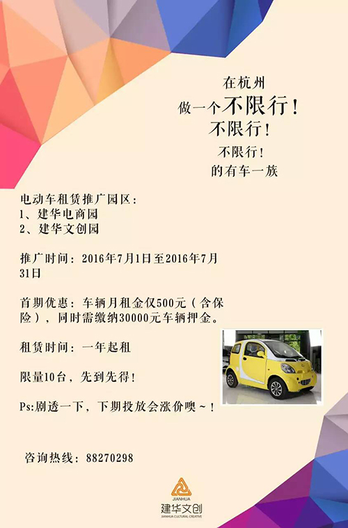 建華電商園電動車租賃業務，正式啟動了！
