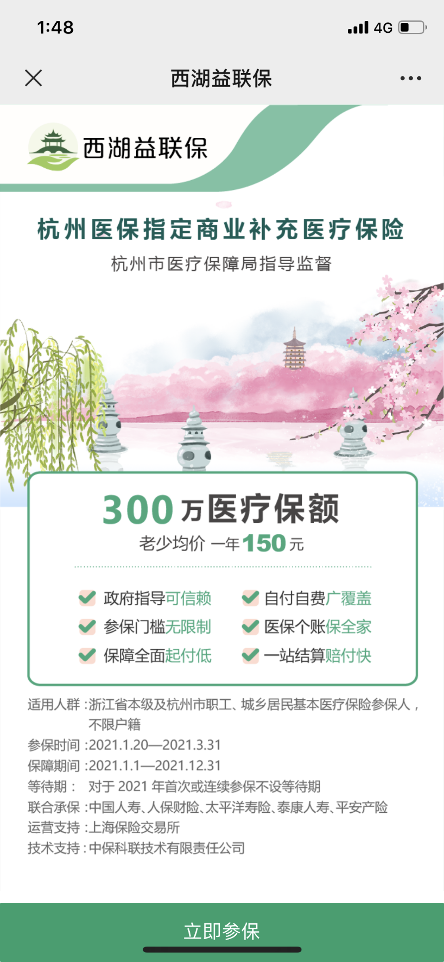 政策“早班車-西湖益聯?！?我不允許你不知道