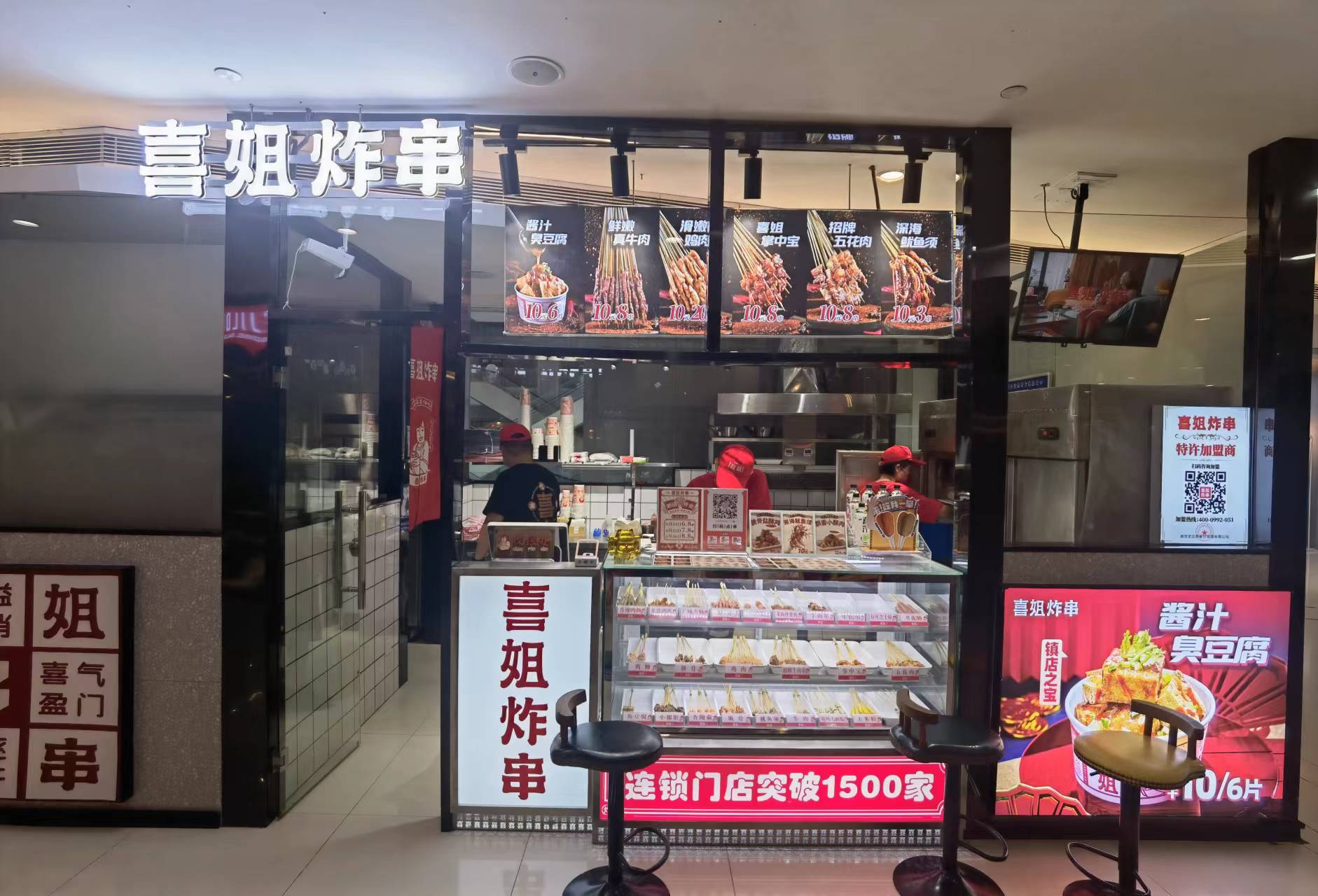 水晶城喜姐炸串開業啦！