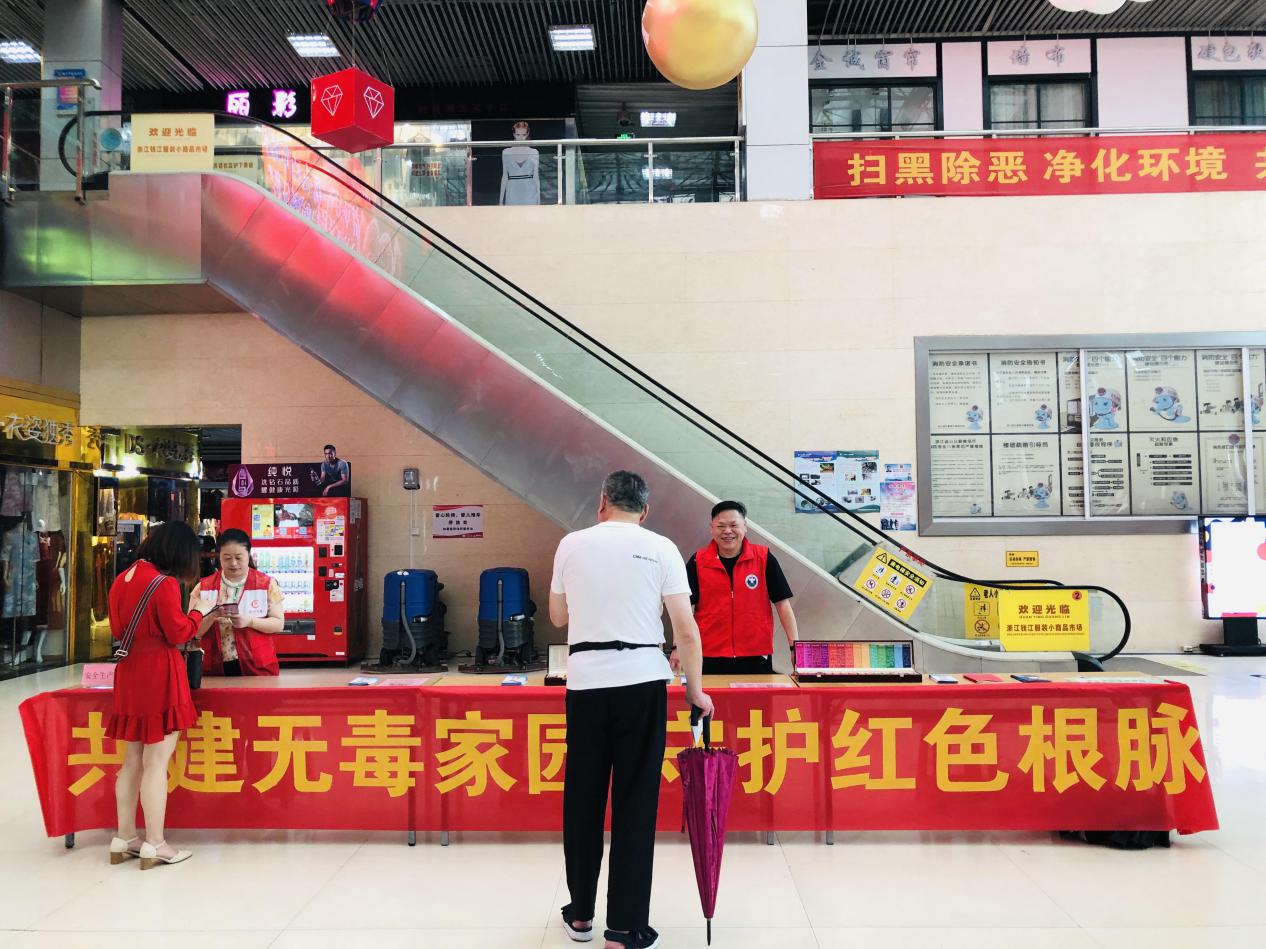共建無毒家園，守護紅色根脈