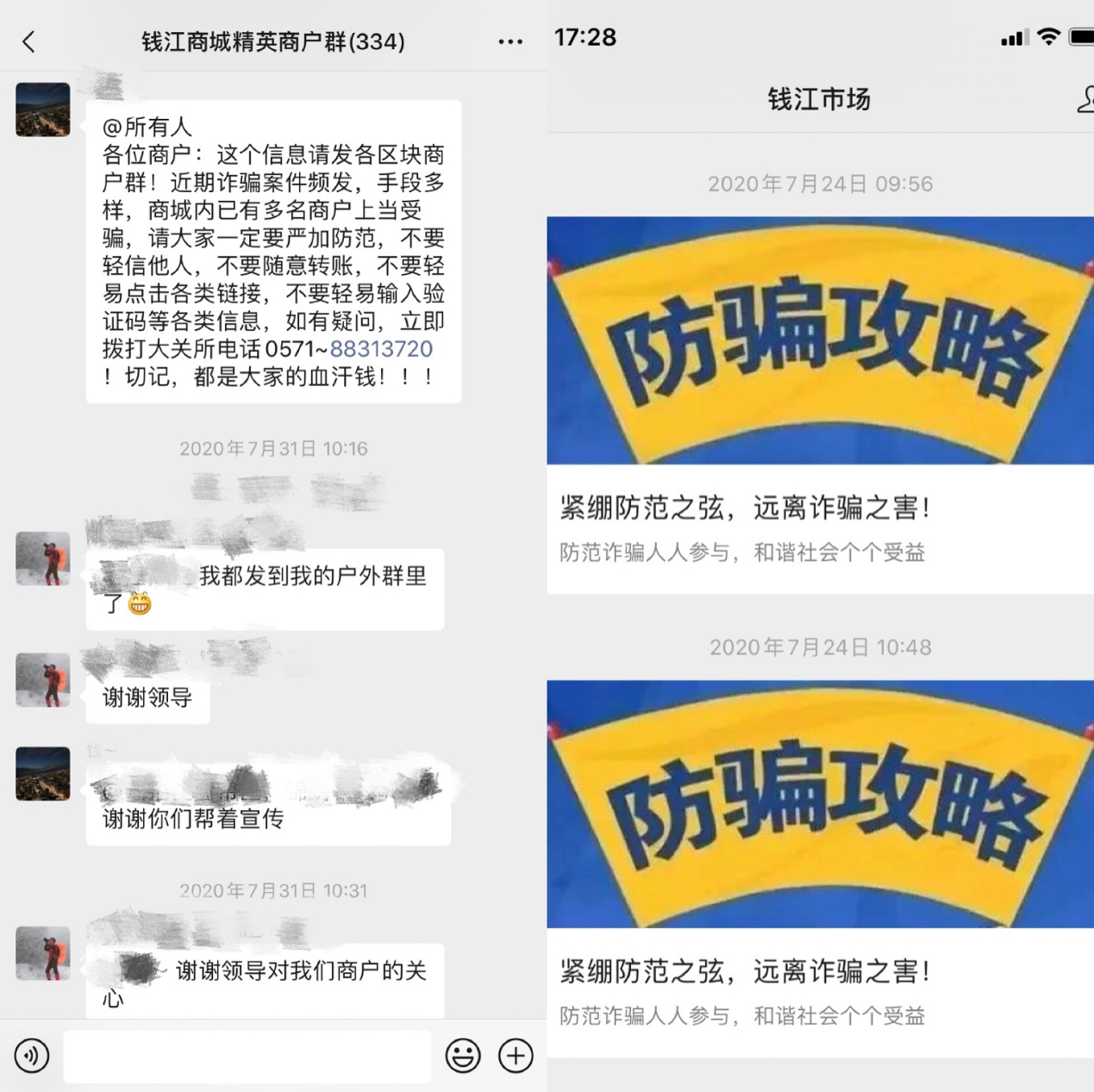 繃緊防范之弦，遠離詐騙之害