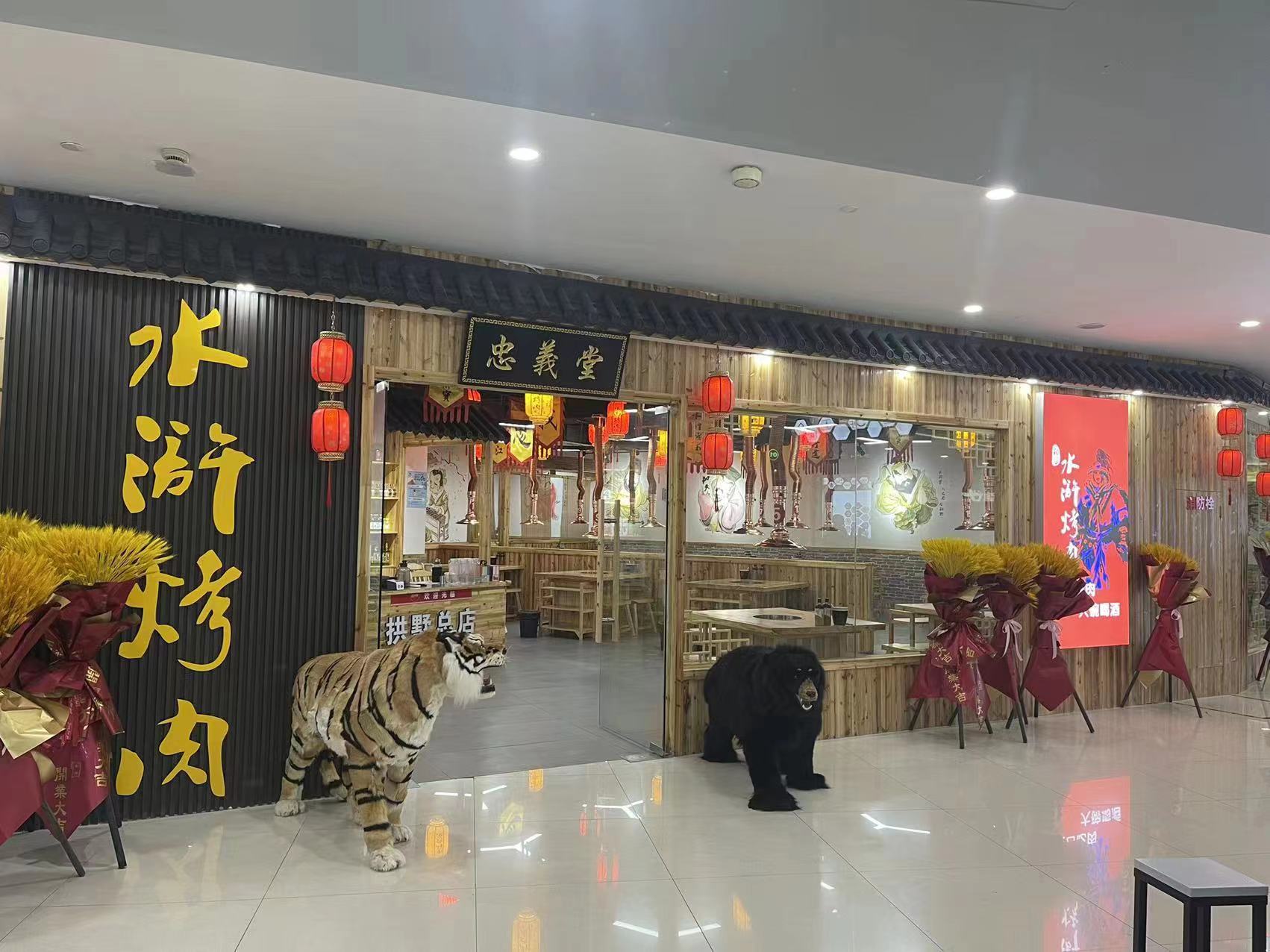 水晶城水滸烤肉店開業啦！